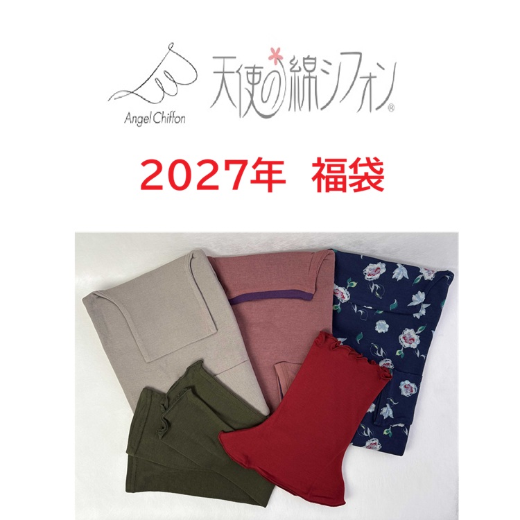 福ｅ［天使の綿シフォン］２０２７年福袋Ｍ