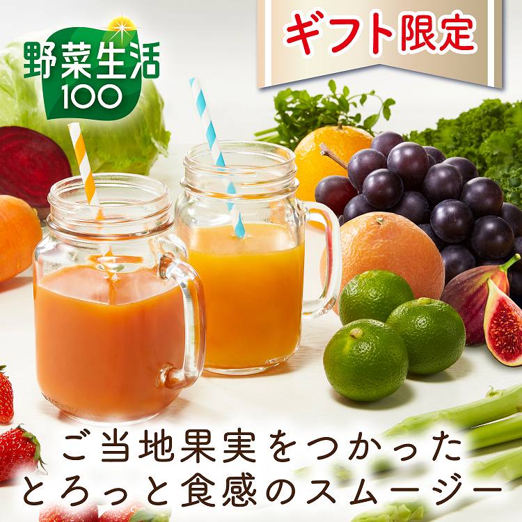 カゴメ 野菜生活１００ご当地果実のスムージーｙｓｇ ５０ｎ 小田急百貨店オンラインショッピング