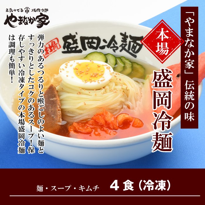 やまなか家 東北名物 本場盛岡冷麺 厳選牛たんセット 小田急百貨店オンラインショッピング