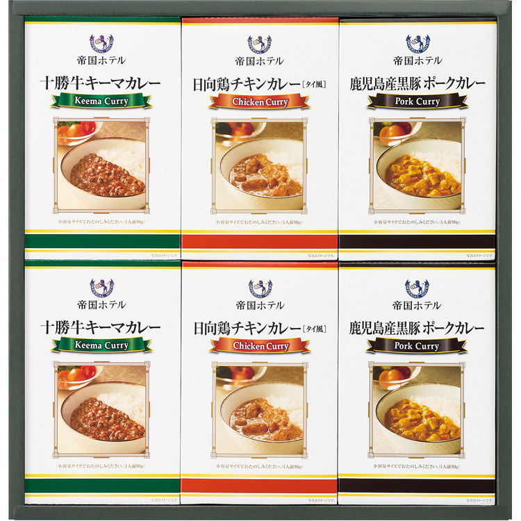 ＜帝国ホテル＞十勝牛・日向鶏・鹿児島産黒豚カレーセット３０