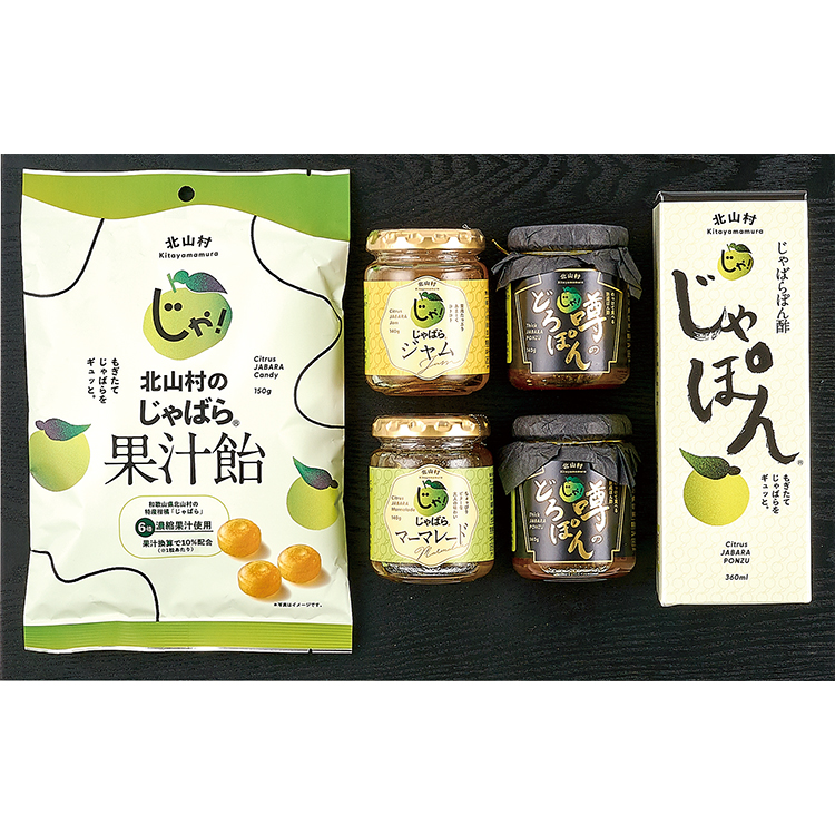 ＜じゃばらいず北山＞じゃばらギフトセット