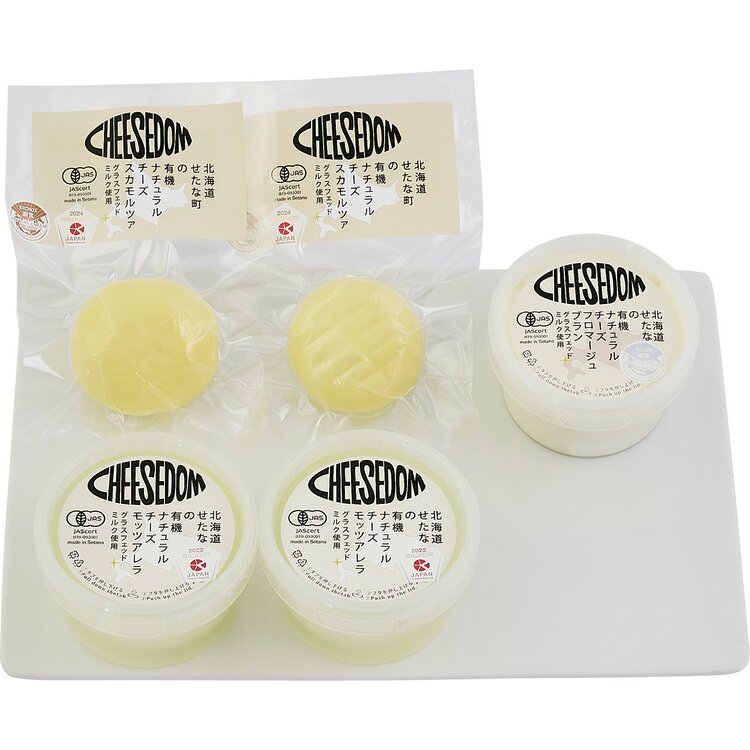 ＜ＣＨＥＥＳＥＤＯＭ＞有機グラスフェッドチーズ詰合せ