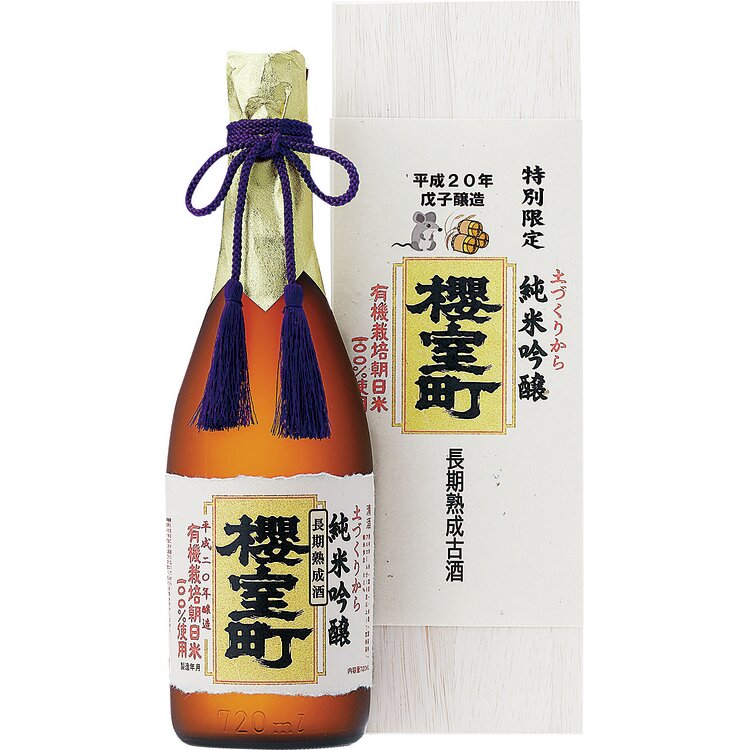 ＜櫻室町＞有機ＪＡＳ朝日純米吟醸長期熟成古酒