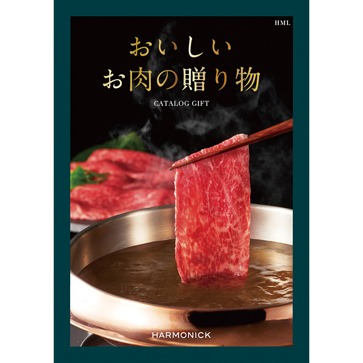 ［おいしいお肉の贈り物］ＨＭＬコース