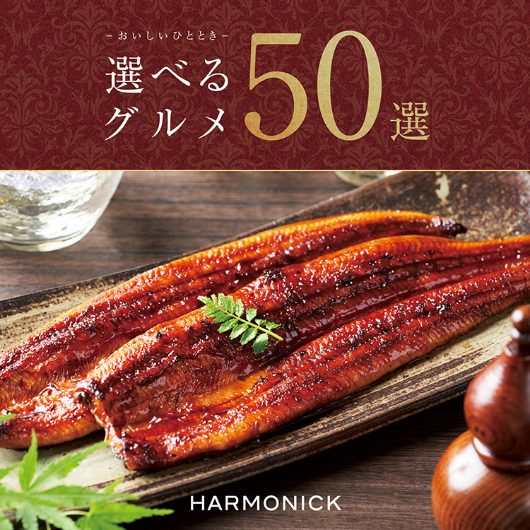 ［選べるグルメ５０選］ＧＰコース
