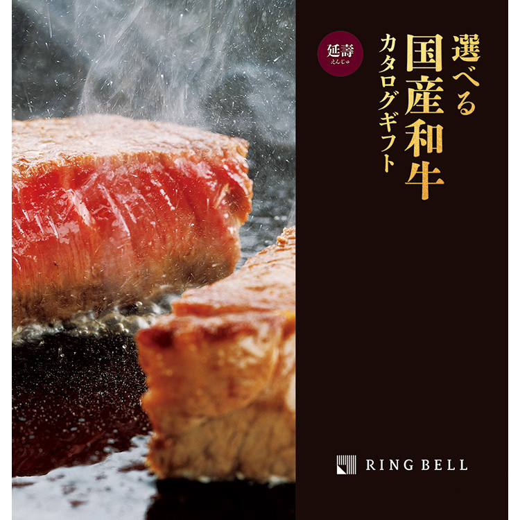 ［選べる国産和牛］健勝（けんしょう）コース