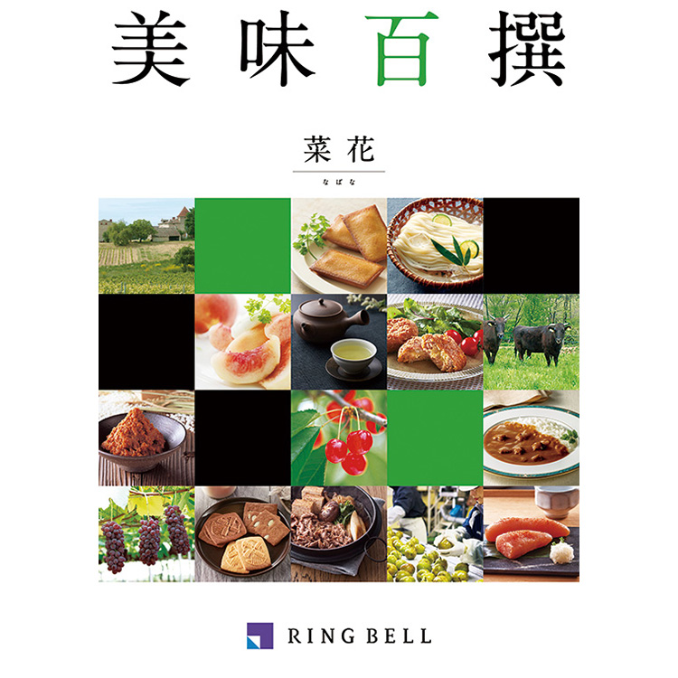 ［美味百撰］菜花（なばな）コース