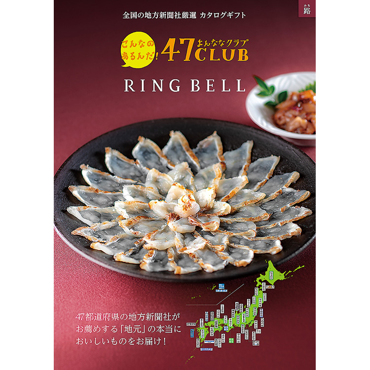 ［４７ＣＬＵＢ×ＲＩＮＧ　ＢＥＬＬ］路（みち）コース