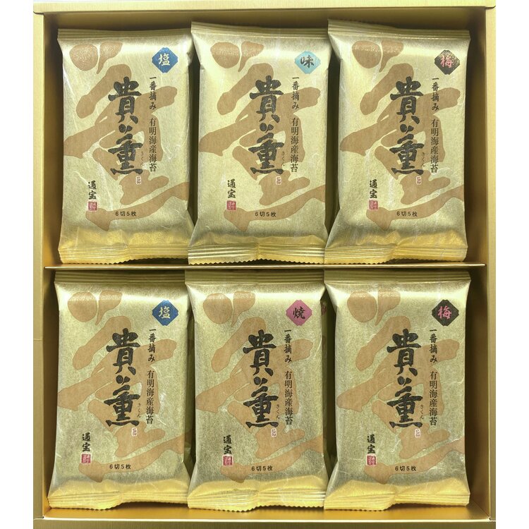 ＜通宝＞有明海産海苔詰合せ　貴薫　３０ＣＮ