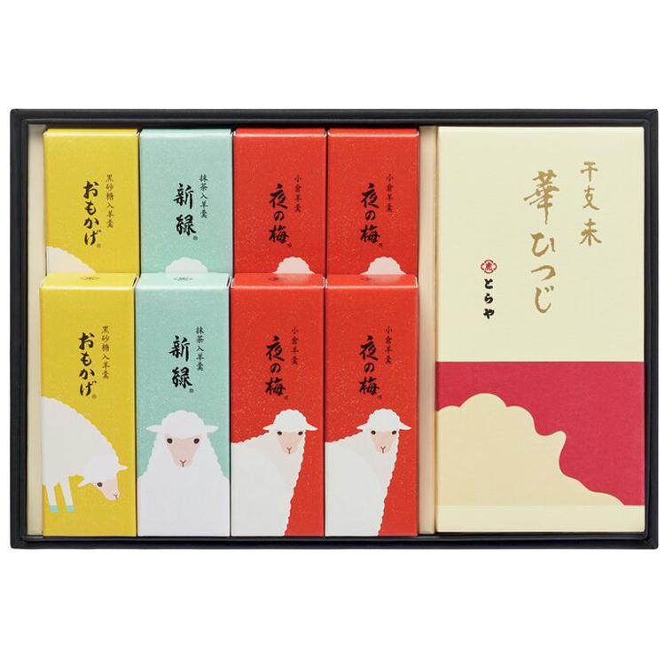 ＜とらや＞干支羊羹詰合せ１号