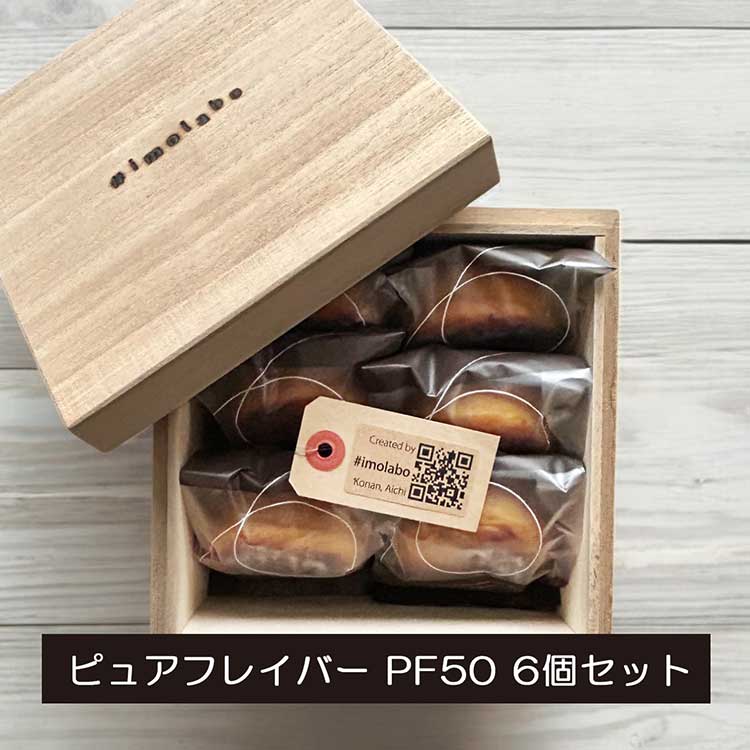 無加糖スイートポテト『ａｍａｉｍｏ』ピュア　ＰＦ５０ｘ６