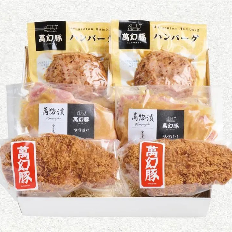 おうちギフト・お手軽萬幻豚セット