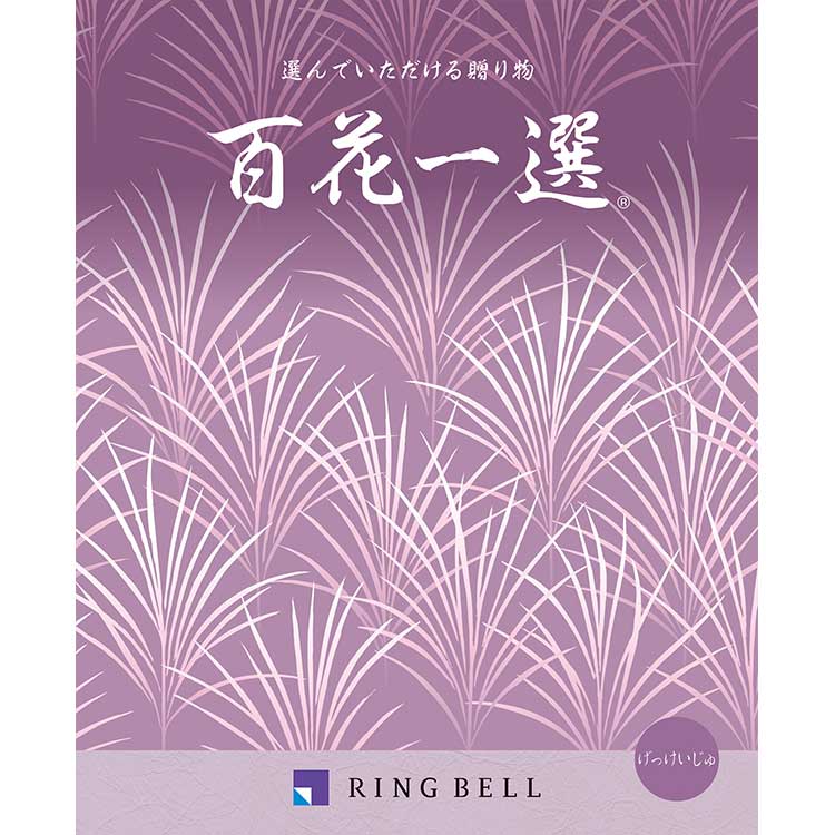 【百貨店専用　弔事・法要専用カタログギフト】［リンベル］百花一選　月桂樹（げっけいじゅ）