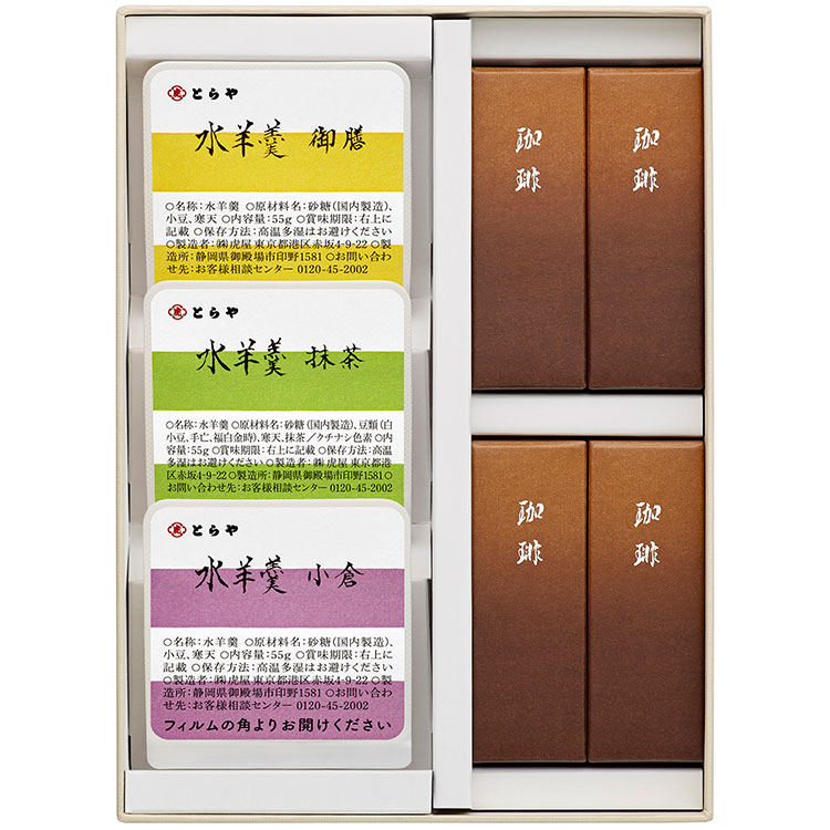 ［とらや］小形羊羹『珈琲』・水羊羹詰合せ１号