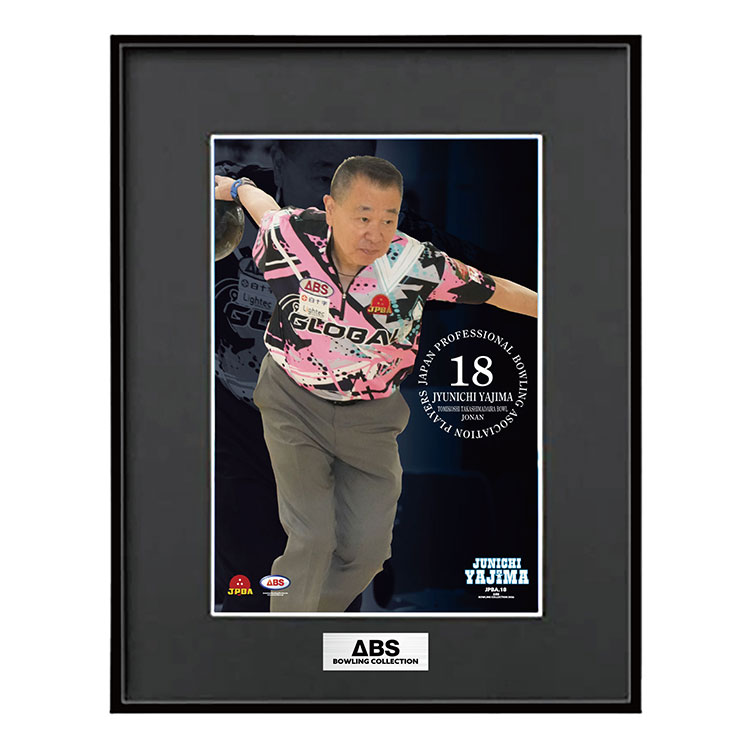 ［小田急百貨店×ＡＢＳ］人気男子プロボウラー　矢島純一　メモラビリア・フォトフレーム