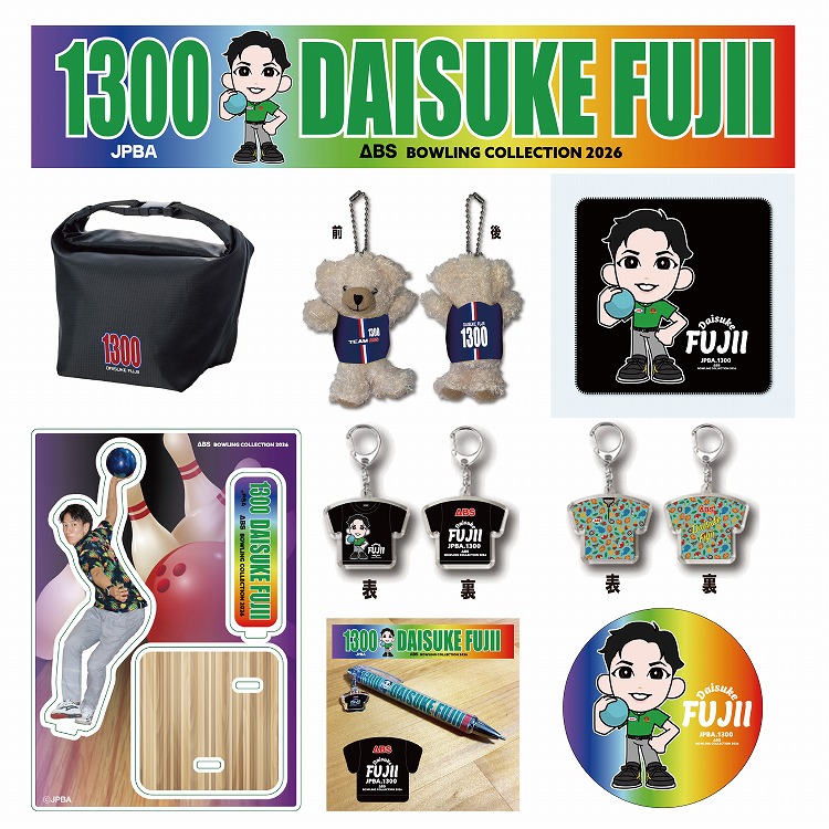 ［小田急百貨店×ＡＢＳ］人気男子プロボウラー　藤井大輔　雑貨アイテムフルセット