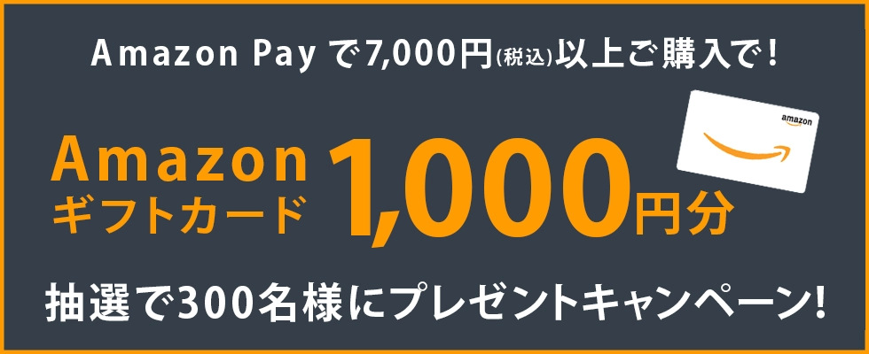 Amazon Payキャンペーン