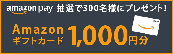 AmazonPayキャンペーン