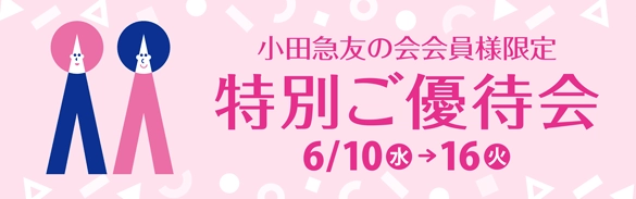 友の会優待