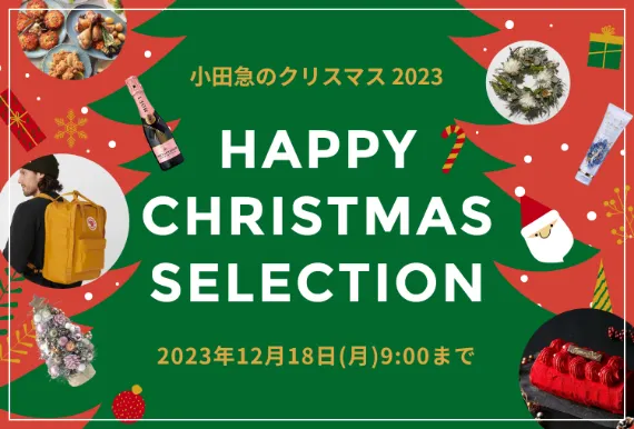 小田急のクリスマス特集