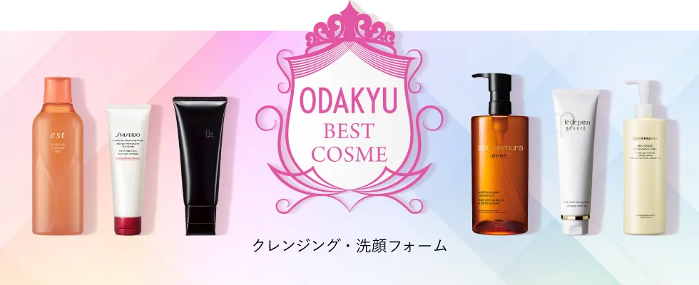ODAKYU BEST COSME｜クレンジング・洗顔フォーム