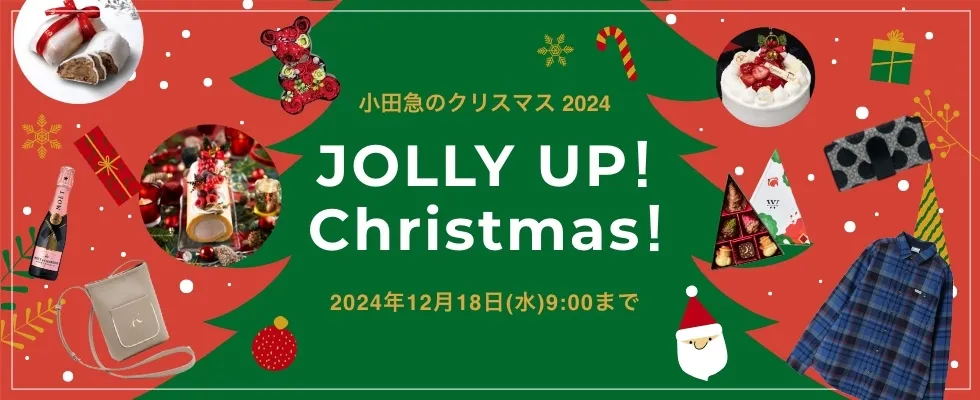 小田急のクリスマス2024