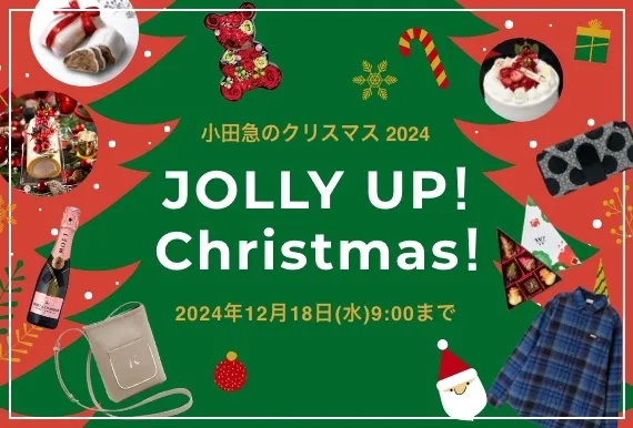 小田急のクリスマス2024