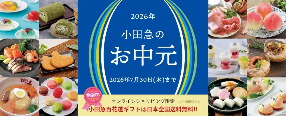 お中元・夏ギフト特集2026