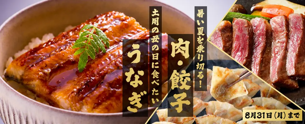 夏のスタミナ特集