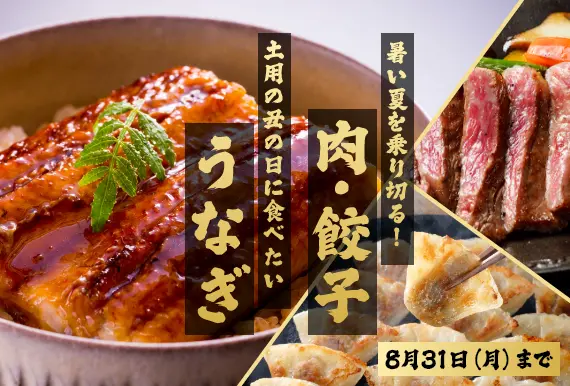 夏のスタミナ特集
