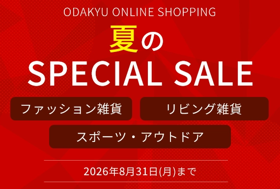 夏のSPECIAL SALE