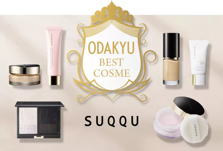 ODAKYU BEST COSME｜SUQQU（ベースメイク）