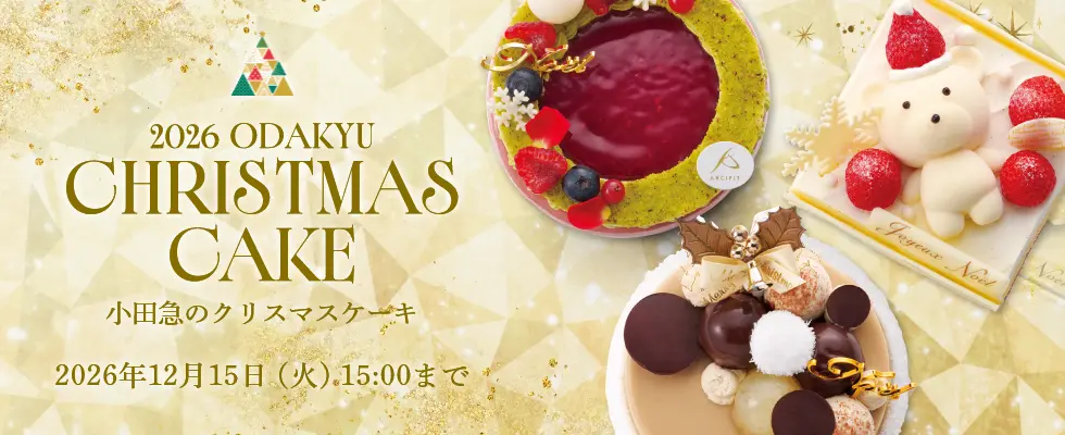 2026年クリスマスケーキ特集（予約・通販・店舗受け取り）