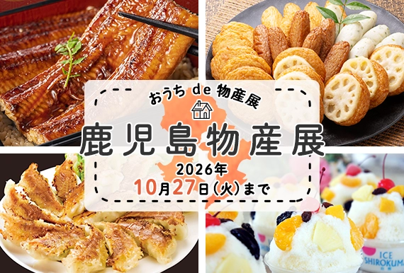 鹿児島物産展