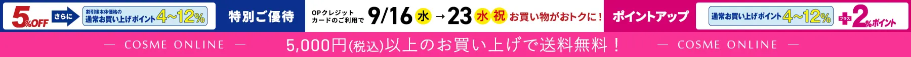 ＯＰ優待・ポイントアップ